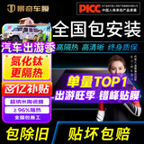 景奇【热卖榜TOP1】2026纳米陶瓷膜全国免费包安装汽车贴膜隔热防爆膜suv车窗玻璃防晒膜新能源隐私膜 4个车窗高隐私深黑 全国免费施工包除旧