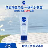 妮维雅（NIVEA）护手凝露海洋精华50ml防止干裂护手霜生日礼物送女生