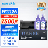 天色W1110A硒鼓适用惠普136w硒鼓mfp 136a/nw 108a/w 138pn/pnw/p打印机 【7500页】大容量硒鼓+2支碳粉