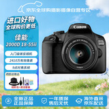 佳能（Canon）EOS 2000D+18-55mm IS II 套机 单反相机 高清性价比优选 初学者学生单反入门 微单 晒单送赠品