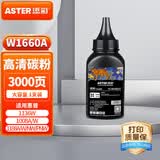 添彩W1660A碳粉 适用惠普166a打印机硒鼓1008w 1188a 1188w 1188nw 1188pnw 1136w墨盒大容量单支装