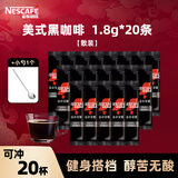 雀巢（Nestle）速溶咖啡绝对深黑美式黑咖啡深度烘焙冷热即溶咖啡粉 绝对深黑1.8g*20条 散装