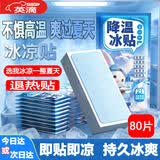 英滴冰凉贴降温贴降温神器夏季冰贴学生成人儿童防暑清凉贴散热贴