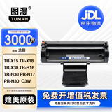 图漫适用沧田原装数据硒鼓TR-X15/18TR-X30/TR-H16/TR-H30激光打印机专用硒鼓PR-H17PR-H30沧田C3W硒鼓 CTP-3030W 沧田TR-X15硒鼓
