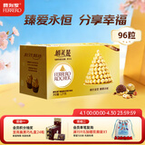 费列罗 巧克力 2粒*48条 96粒1200g 婚礼装 零食糖果 喜糖 生日礼物