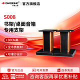 丹麦之笙（DMSEINC） S008音箱支架 桌面音响支架  环绕音响架落地架子 专业书架箱脚架 木质HIFI音箱机架 30CM酸枝木色