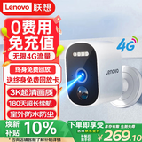 联想（Lenovo）AI永久免流量 4G监控摄像头无网无电专用 3K500万极清电池免插电免打孔家用夜视