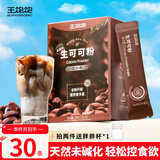 王饱饱 天然未碱化生可可粉5g*30条冲饮热巧克力粉