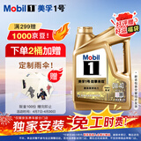 美孚（Mobil）全合成汽机油0W-40 SN级4L美孚1号劲擎表现 汽车保养京东养车自营