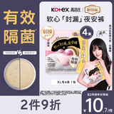 高洁丝【有效隔菌】软心夜安裤XL号4条120-180斤裤型卫生巾安睡裤自营