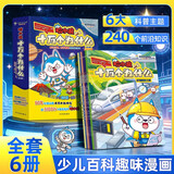 哈小浪十万个为什么（全6册）