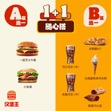 汉堡王 尝鲜汉堡小食随心搭 两件套 单次券 到店兑换电子券