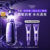 欧莱雅玻色因pro超水光精华液30ml PDRN补水护肤品生日礼物