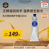 欧舒丹经典乳木果护手霜150ml长效滋润保湿手部法国进口男女士礼物