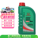 本田原厂机油全合成发动机油SP级 1L 0W-20 适用本田全系 东本绿桶