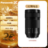 松下70-300mm 全画幅微单相机远摄变焦镜头（Panasonic） (S-R70300）L卡口 风光 运动 体育 旅行