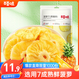 百草味 菠萝干100g/袋 蜜饯果干果脯台湾风味零食休闲食品零嘴小吃烘焙
