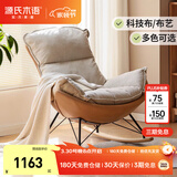 源氏木语布艺蜗牛椅北欧单人沙发椅现代简约摇椅懒人休闲椅古铜黄0.93米