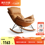 源氏木语懒人沙发布艺蜗牛椅北欧风单人沙发椅现代简约客厅摇椅懒人休闲椅 单人(科技布-古铜黄)