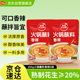 草原红太阳火锅蘸料 香辣味蘸料165g*2 凉拌菜拌面 烧烤家用调味料芝麻酱