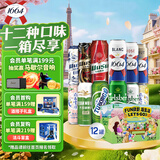 kronenbourg 1664精酿啤酒纷享装混合装500ml*12罐小麦风味啤酒自营春游踏青礼盒