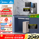 美的（Midea）净水器家用1100G流速0阻垢厨下式RO反渗透金豆2.0净水机母婴直饮一体机接自来水官方净饮机前十名 【家庭首选】净水器+管线机套装