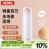 膳魔师（THERMOS）保温杯500ml男女士儿童水杯子伴手礼生日礼物JNL-502珍珠白
