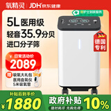 氧精灵5L升医用制氧机家用吸氧机老人专用孕妇氧气机带雾化59W国家补贴