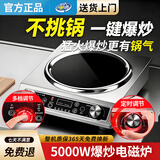 comfee美的智选凹面电磁炉5000W 一级节能省电大功率电陶炉多功能家电炒锅商两用智能超薄电磁灶台式 5000W【双锅8件套/防水款】