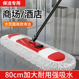 苏力达大号棉线平板拖把木地板拖布尘推平拖酒店工厂商用墩布拖地神器 【80cm宽】加大棉线拖把（共2布）