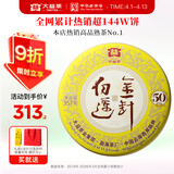 大益TAETEA茶叶普洱茶熟茶 50周年纪念版 金针白莲357g 2301批次