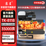 京呈TK-8118适用京瓷京瓷8124粉盒Ecosys M8124cidn墨粉盒京瓷m8124cidn粉盒 TK-8118打印机墨盒 【企业优选】TK8118四色粉盒套装（含废粉盒）