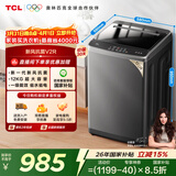 TCL新风祛味波轮洗衣机全自动12KG大容量家电一级能效抗菌除螨国家补贴以旧换新京东自营B120V2R