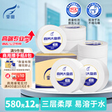 霏羽有芯大卷纸3层580克*12卷商用大盘纸酒店商场厕纸卫生纸整箱F580