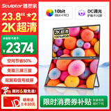 雕塑家23.8英寸2K可折叠双屏显示器100%sRGB色域DC调光不闪屏 电脑笔记本副屏手机股票办公扩展屏MQ24LA