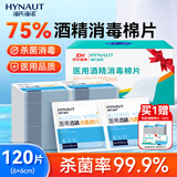 海氏海诺75%医用消毒湿巾棉片 酒精棉片 120片装 6*6cm