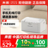 奔图（PANTUM）P2200W激光打印机家用办公 手机无线打印电脑打印 硒鼓简易可加粉低成本打印