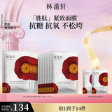 林清轩山茶花胜肽紧致面膜补水保湿提拉紧致节日礼物送女友送男友 胜肽面膜14片