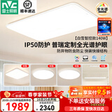 雷士（NVC）普瑞护眼照明灯客厅吸顶灯卧室灯led灯具小白灯-白雪S 包安装 B款-【全光谱智控】三室两厅/餐吊灯
