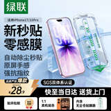 绿联适用苹果17/16Pro钢化膜iPhone17/16Pro手机膜高清全屏覆盖不挡边防指纹防摔超薄无尘仓秒贴保护膜
