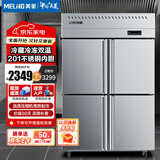 美菱（MeiLing）四门冰箱商用860升大容量 冷藏冷冻双温双箱 饭店后厨餐厅食堂不锈钢冷柜MCF(L)-1.2LCDE704MX3