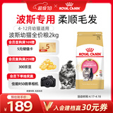 皇家猫粮 波斯幼猫粮 KP32 通用粮 4-12月 2KG