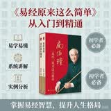 南怀瑾：易经原来这么简单（套装2本）