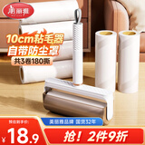 美丽雅粘毛器滚筒10cm共180撕替换纸毡猫毛清理器宠物除毛沾衣服刷神器