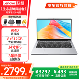 联想（Lenovo）异能者 笔记本电脑 P14H 14.1英寸高清轻薄本办公学习本商务 学习AMD处理器 8G 512G