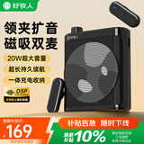 好牧人无线小蜜蜂扩音器防啸叫磁吸领夹麦教师上课专用导游音响音箱领夹麦克风户外讲解便携喇叭喊话器
