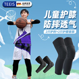 TEEIS德国儿童篮球护膝专用夏季薄款青少年套装轮滑骑行运动专业防护摔 【护肘+护膝套装】四只装丨黑色 M码丨适合55-85斤