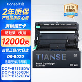 天色DR-B020鼓架适用兄弟DCP-B7535dw硒鼓B7530dn DCP-7520dw 7500d MFC-B7700d HL-B2050DN激光打印机墨粉盒