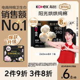 高洁丝【纯棉NO.1】阳光烘烘卫生巾240mm8片日用姨妈巾京东自营旗舰