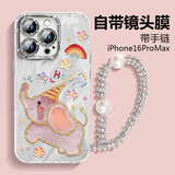 江铭适用苹果16promax手机壳带手链iPhone16promax保护套自带镜头膜网红高级创意羽纱保护外壳全包防摔